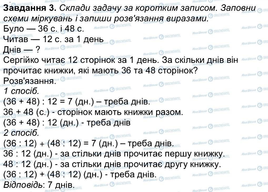 ГДЗ Математика 4 класс страница 3