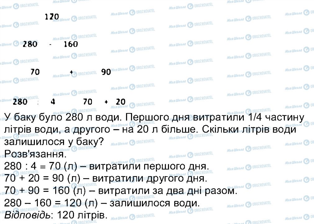 ГДЗ Математика 4 класс страница 4