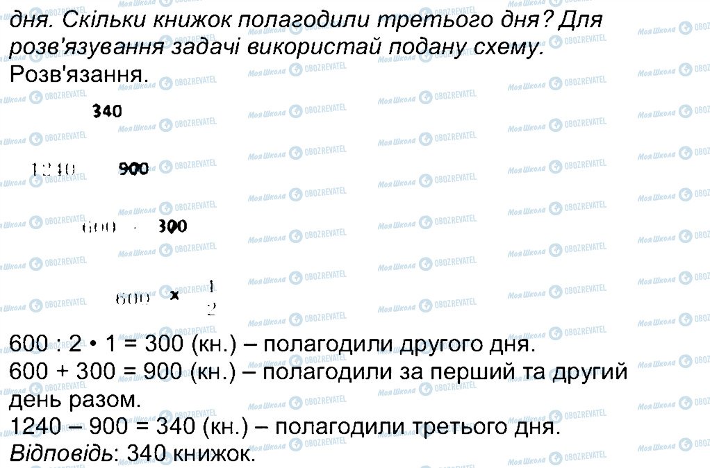 ГДЗ Математика 4 клас сторінка 5