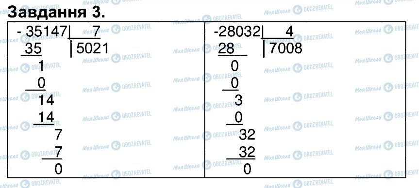 ГДЗ Математика 4 клас сторінка 3