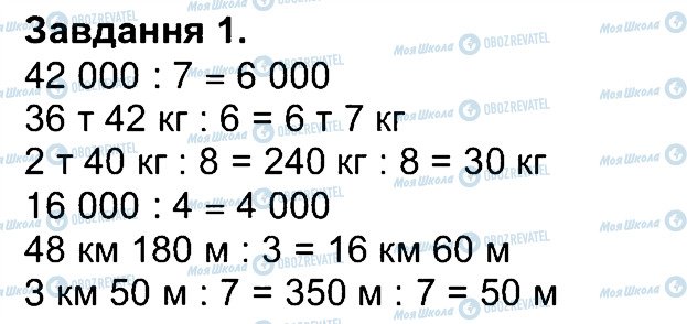 ГДЗ Математика 4 класс страница 1