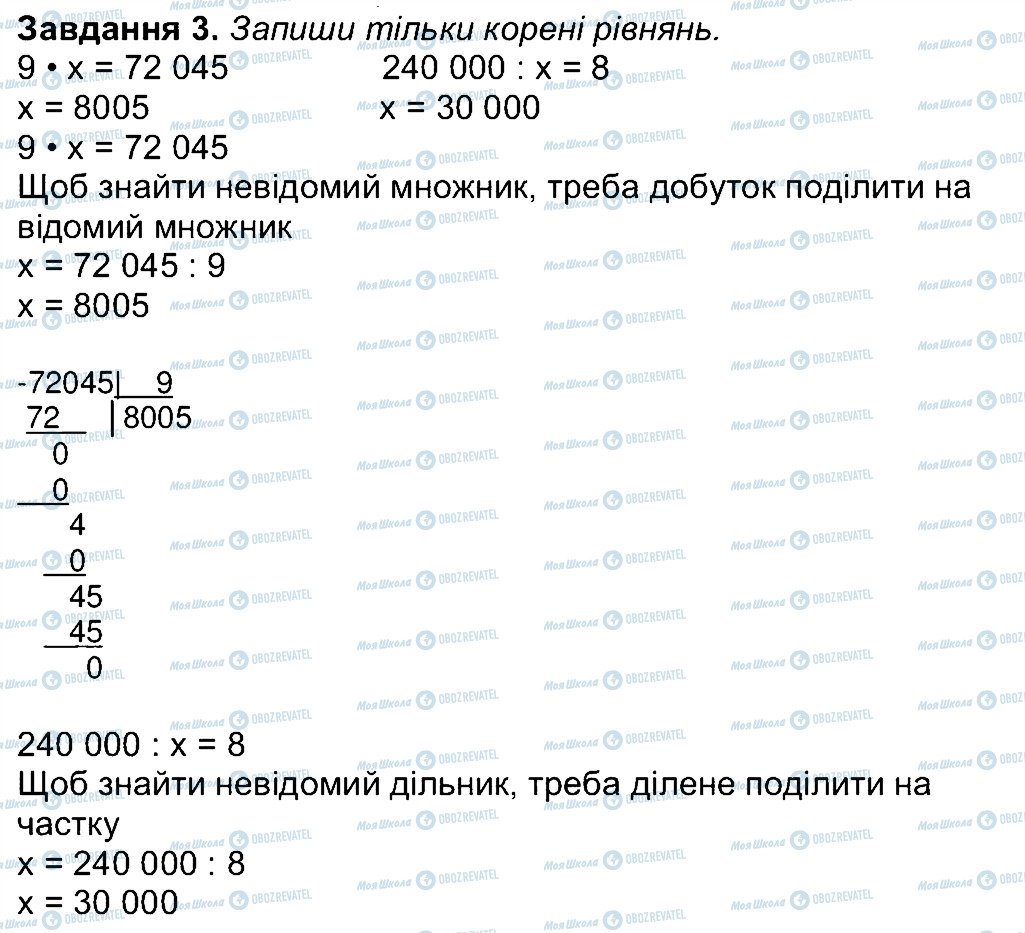 ГДЗ Математика 4 класс страница 3