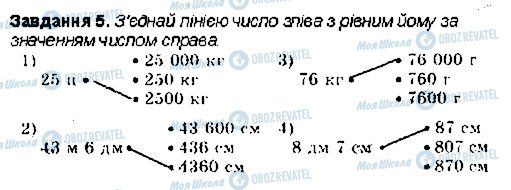 ГДЗ Математика 4 класс страница 5