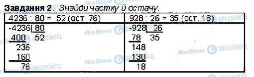 ГДЗ Математика 4 класс страница 2