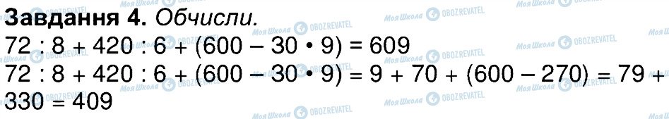 ГДЗ Математика 4 клас сторінка 4