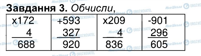 ГДЗ Математика 4 клас сторінка 3