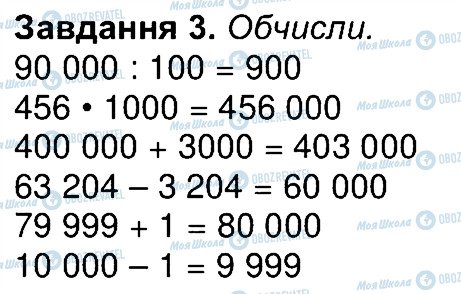 ГДЗ Математика 4 класс страница 3