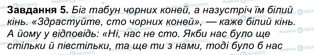 ГДЗ Математика 4 клас сторінка 5