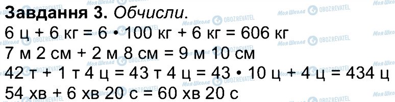 ГДЗ Математика 4 клас сторінка 3