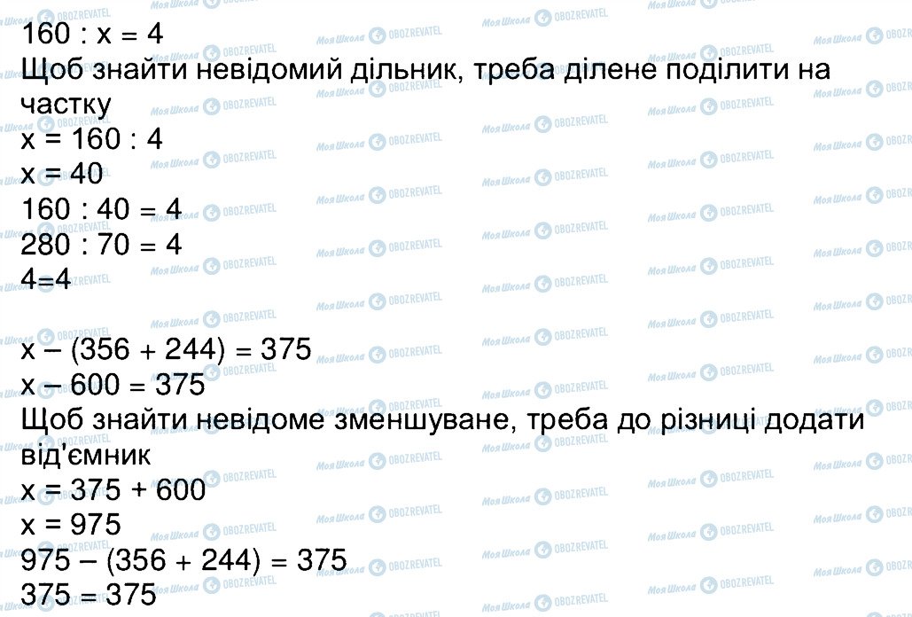 ГДЗ Математика 4 клас сторінка 3