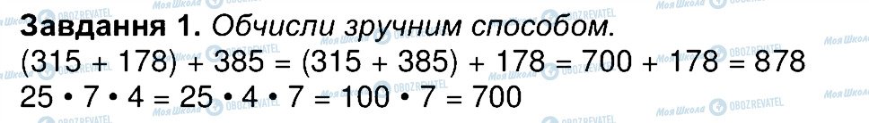 ГДЗ Математика 4 класс страница 1