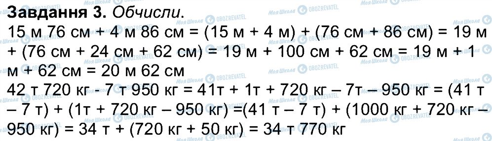 ГДЗ Математика 4 клас сторінка 3