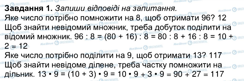 ГДЗ Математика 4 класс страница 1