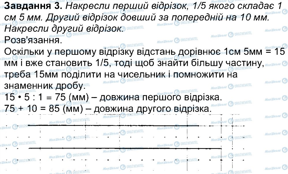 ГДЗ Математика 4 клас сторінка 3