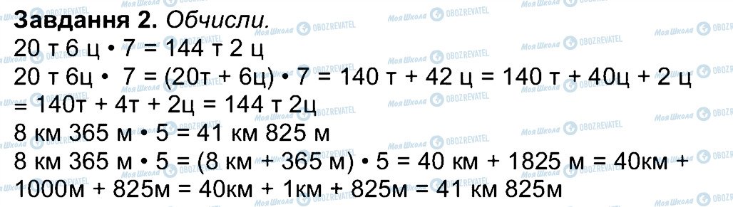 ГДЗ Математика 4 клас сторінка 2