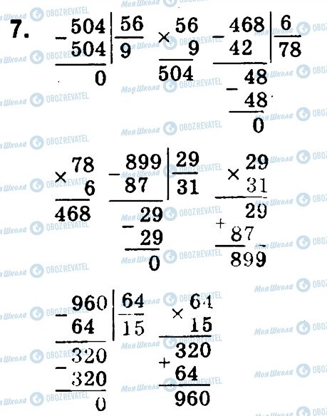 ГДЗ Математика 4 класс страница 7