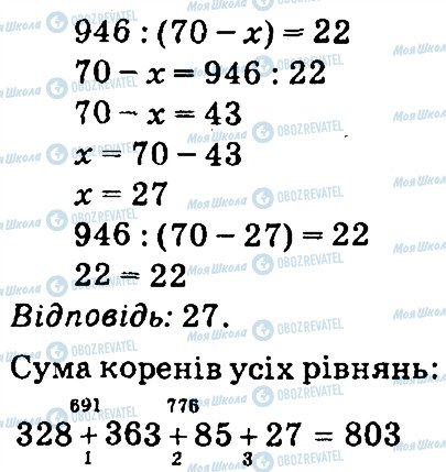 ГДЗ Математика 4 класс страница 8