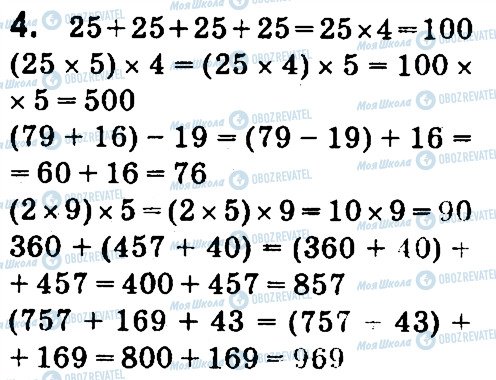 ГДЗ Математика 4 класс страница 4