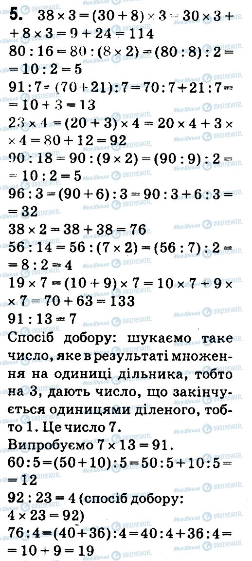 ГДЗ Математика 4 класс страница 5