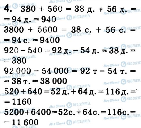 ГДЗ Математика 4 класс страница 4