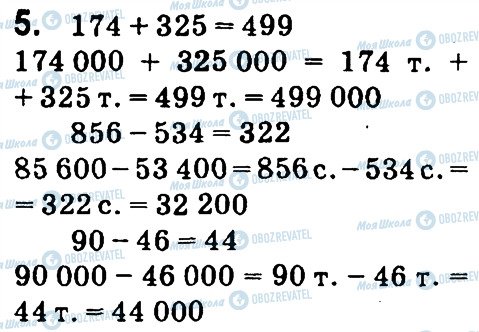 ГДЗ Математика 4 клас сторінка 5