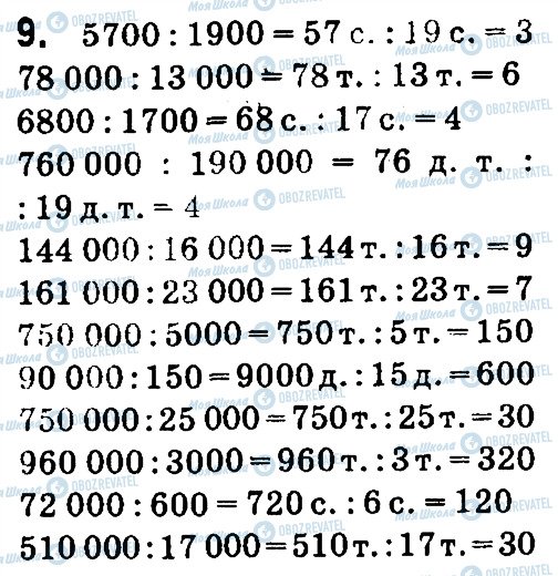 ГДЗ Математика 4 класс страница 9