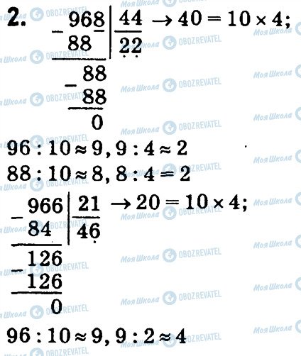 ГДЗ Математика 4 класс страница 2