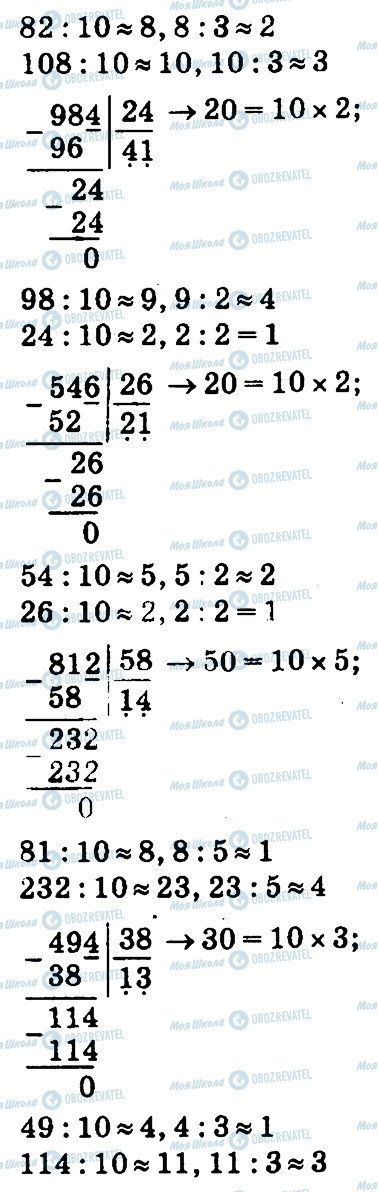ГДЗ Математика 4 класс страница 4