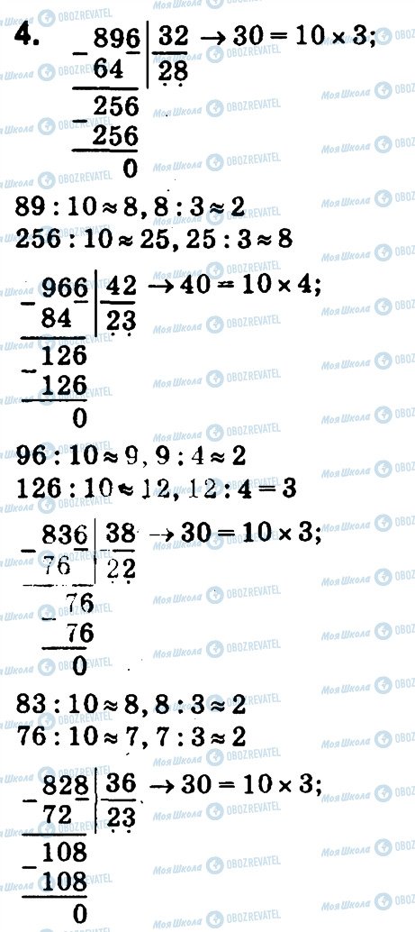ГДЗ Математика 4 класс страница 4