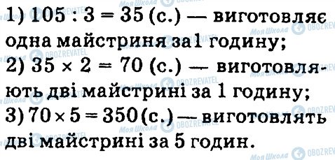 ГДЗ Математика 4 клас сторінка 5