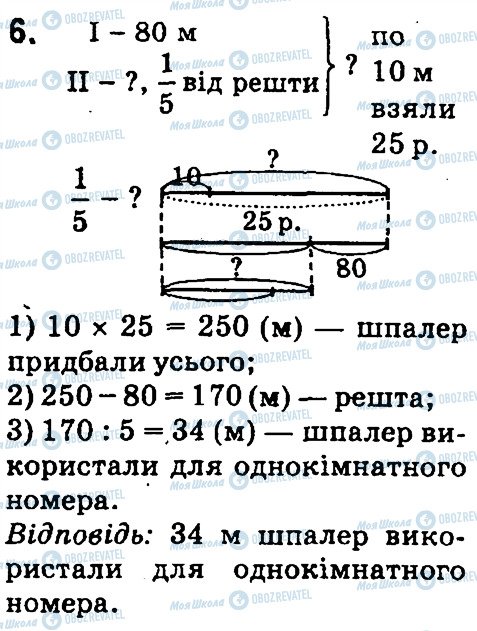 ГДЗ Математика 4 класс страница 6