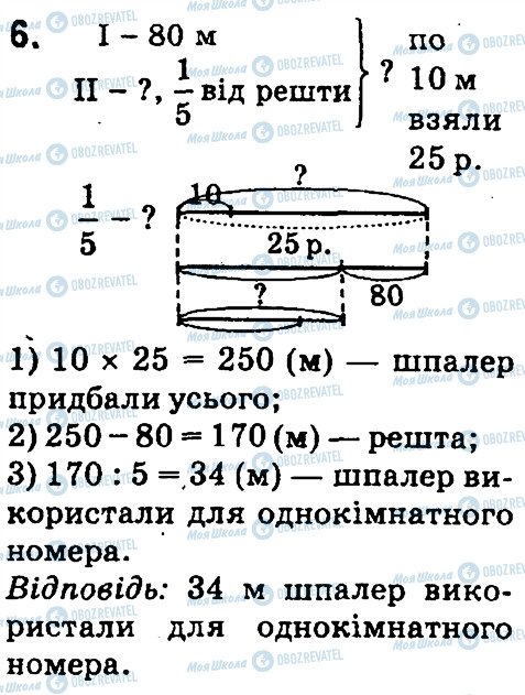 ГДЗ Математика 4 клас сторінка 6