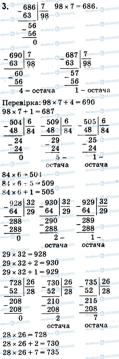 ГДЗ Математика 4 клас сторінка 3