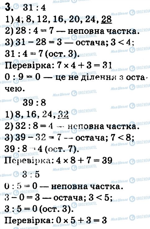 ГДЗ Математика 4 класс страница 3