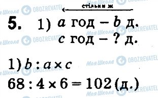 ГДЗ Математика 4 класс страница 5