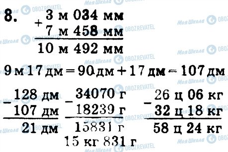ГДЗ Математика 4 класс страница 8