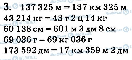 ГДЗ Математика 4 класс страница 3