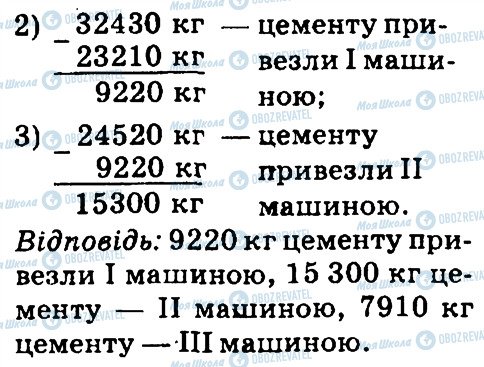 ГДЗ Математика 4 класс страница 7