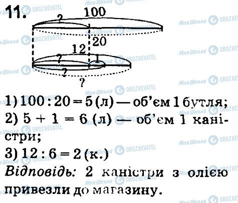 ГДЗ Математика 4 класс страница 11