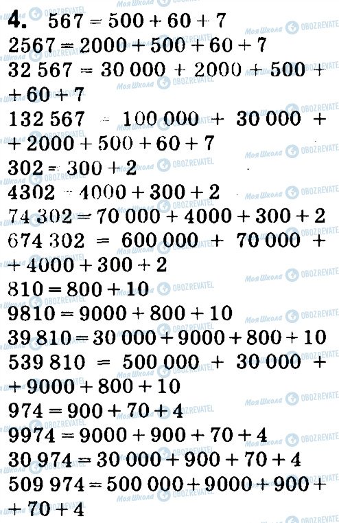 ГДЗ Математика 4 клас сторінка 4