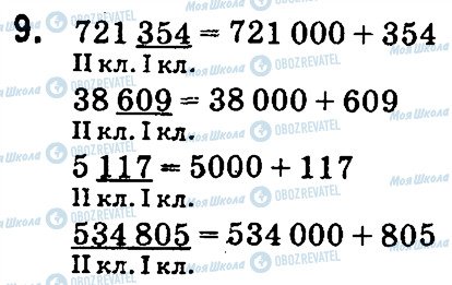 ГДЗ Математика 4 класс страница 9