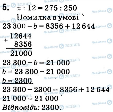 ГДЗ Математика 4 клас сторінка 5