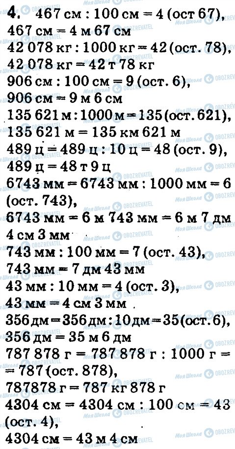 ГДЗ Математика 4 класс страница 4