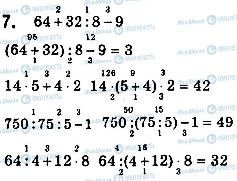 ГДЗ Математика 4 класс страница 7