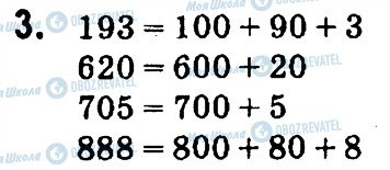 ГДЗ Математика 4 клас сторінка 3