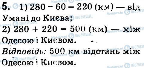 ГДЗ Математика 4 клас сторінка 5