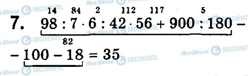 ГДЗ Математика 4 класс страница 7