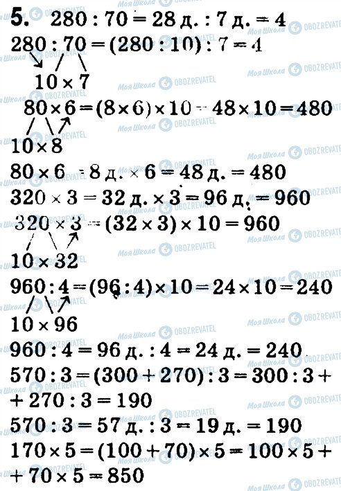ГДЗ Математика 4 класс страница 5