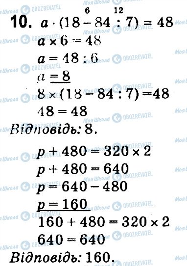 ГДЗ Математика 4 клас сторінка 10
