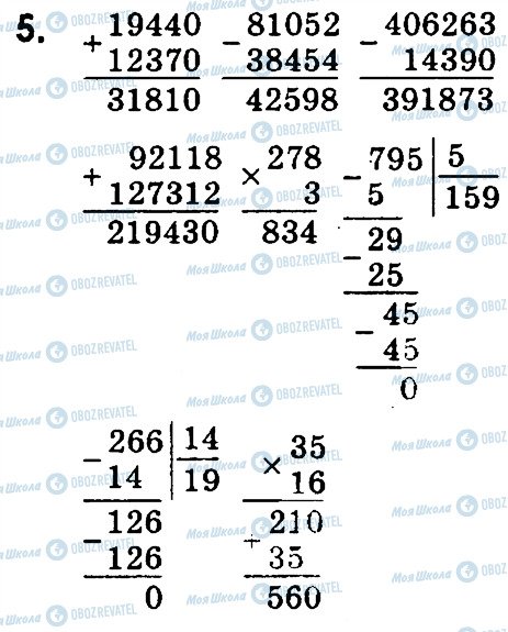 ГДЗ Математика 4 клас сторінка 5